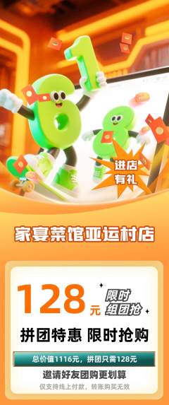 家常菜拼团无阶梯团618活动配图海报