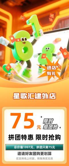 KTV拼团满血版618活动配图海报