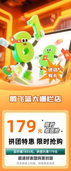 篮球馆拼团满血版618活动配图海报