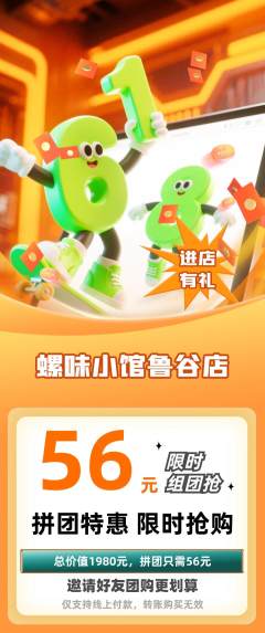 螺蛳粉拼团价格阶梯团618活动配图海报