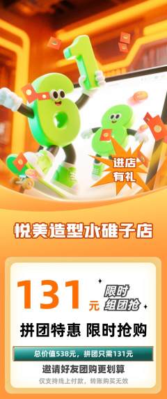 美发拼团商品阶梯团618活动配图海报