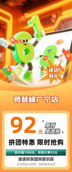 攀岩拼团价格阶梯团618活动配图海报