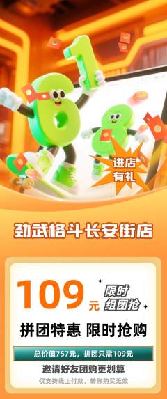 拳击格斗拼团无阶梯团618活动配图海报