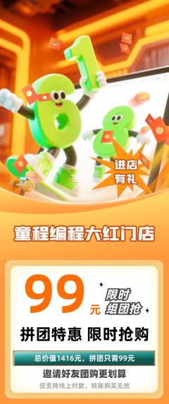 少儿编程拼团满血版618活动配图海报