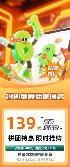 少儿编程拼团商品阶梯团618活动配图海报