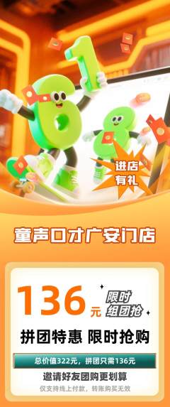 少儿口才拼团价格阶梯团618活动配图海报