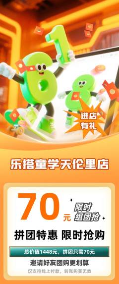 少儿乐高拼团满血版618活动配图海报