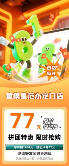 少儿模特拼团价格阶梯团618活动配图海报