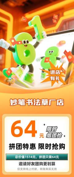 少儿书法拼团满血版618活动配图海报
