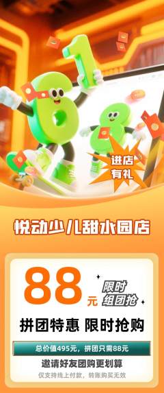 少儿体育拼团价格阶梯团618活动配图海报