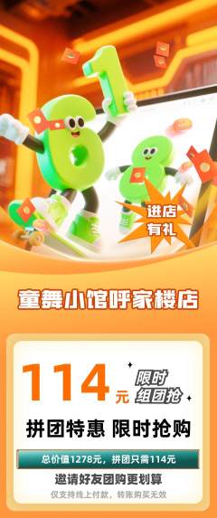 少儿舞蹈拼团商品阶梯团618活动配图海报