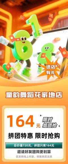少儿舞蹈拼团无阶梯团618活动配图海报