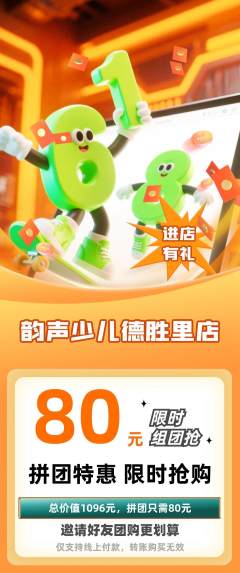 少儿乐器拼团无阶梯团618活动配图海报