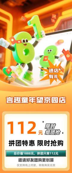 少儿主持拼团价格阶梯团618活动配图海报