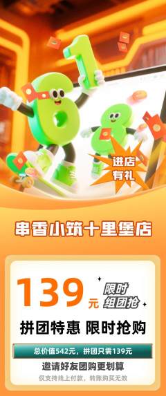 烧烤拼团价格阶梯团618活动配图海报