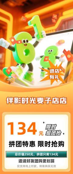 私人影院拼团商品阶梯团618活动配图海报