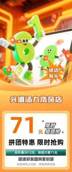 头道汤拼团商品阶梯团618活动配图海报