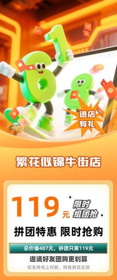 鲜花店拼团价格阶梯团618活动配图海报