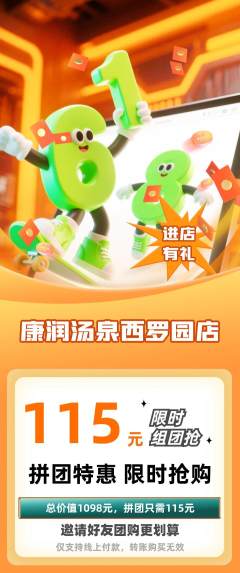 洗浴汗蒸拼团价格阶梯团618活动配图海报