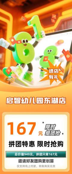 幼儿园拼团满血版618活动配图海报