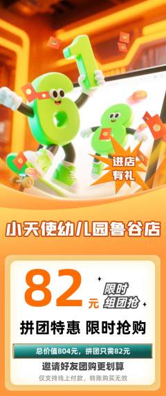 幼儿园拼团商品阶梯团618活动配图海报
