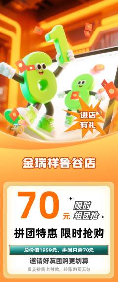 珠宝黄金拼团商品阶梯团618活动配图海报
