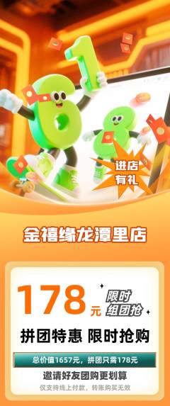 珠宝黄金拼团无阶梯团618活动配图海报