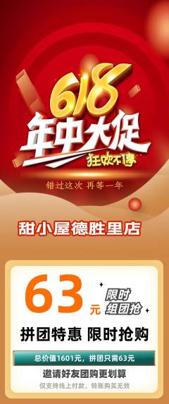 蛋糕甜点拼团商品阶梯团618活动配图海报