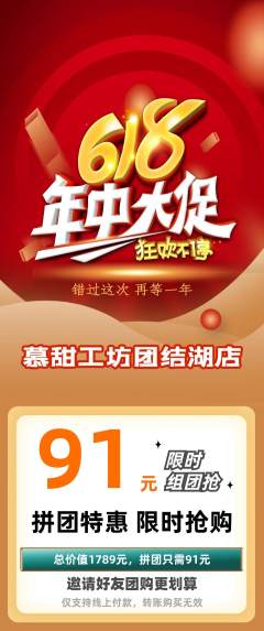 蛋糕甜点拼团无阶梯团年中大促活动配图海报