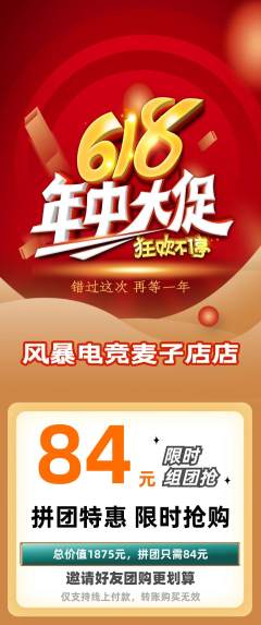 电竞电玩拼团满血版618活动配图海报