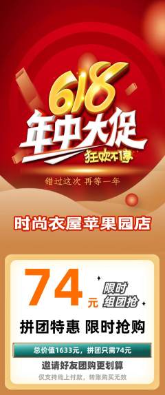 服饰鞋帽拼团满血版618活动配图海报