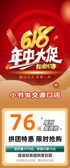 绘本馆拼团价格阶梯团618活动配图海报