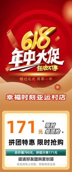 婚纱摄影拼团无阶梯团618活动配图海报