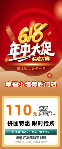 家常菜拼团价格阶梯团618活动配图海报