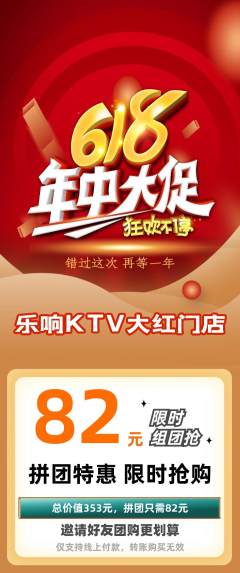 KTV拼团满血版年中大促活动配图海报