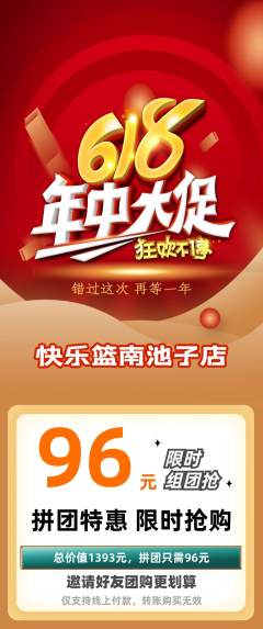 篮球馆拼团无阶梯团618活动配图海报
