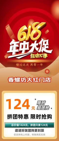 螺蛳粉拼团商品阶梯团618活动配图海报