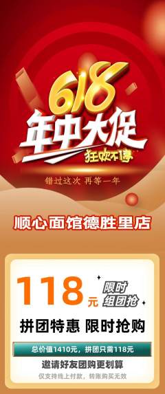 面馆拼团商品阶梯团618活动配图海报