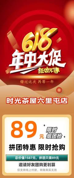 奶茶拼团满血版年中大促活动配图海报