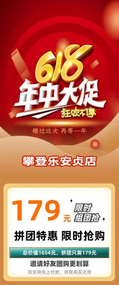攀岩拼团满血版618活动配图海报