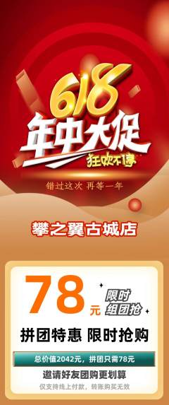 攀岩拼团商品阶梯团618活动配图海报