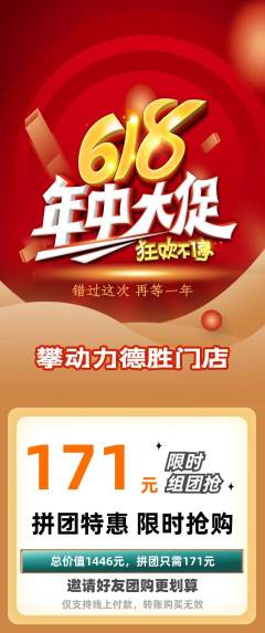 攀岩拼团无阶梯团618活动配图海报
