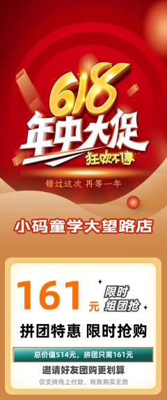 少儿编程拼团价格阶梯团618活动配图海报
