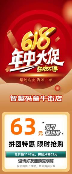 少儿编程拼团无阶梯团年中大促活动配图海报