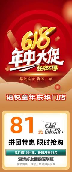 少儿口才拼团商品阶梯团年中大促活动配图海报