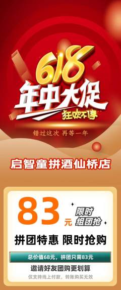 少儿乐高拼团价格阶梯团年中大促活动配图海报