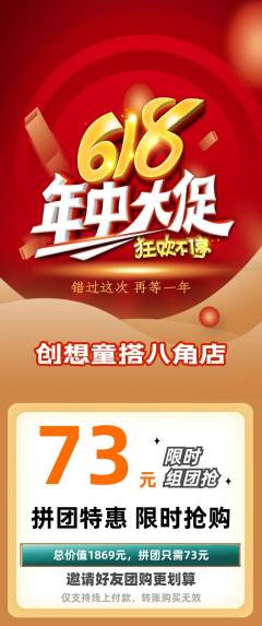 少儿乐高拼团无阶梯团618活动配图海报