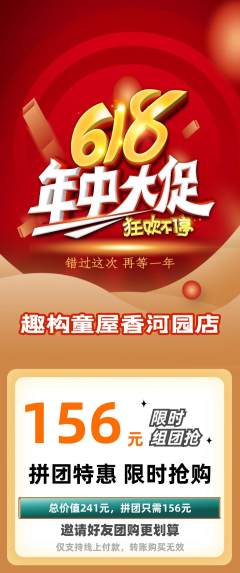 少儿乐高拼团无阶梯团年中大促活动配图海报
