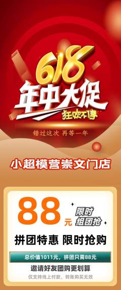 少儿模特拼团满血版618活动配图海报