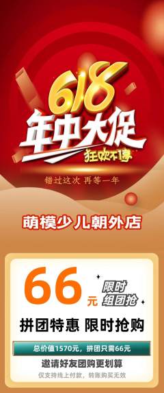 少儿模特拼团满血版年中大促活动配图海报